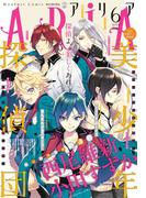 ＡＲＩＡ 2016年6月号[2016年4月28日発売]