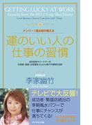 ナンバー１風水師が教える運のいい人の仕事の習慣