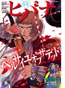 ヒバナ 2016年6／10号