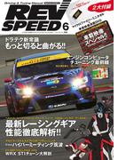 REV SPEED 2016年6月号(REV SPEED)