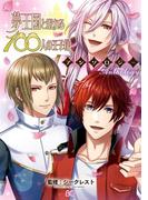 【全1-2セット】夢王国と眠れる100人の王子様アンソロジー(B'sLOG COMICS)