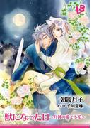 獣になった日(LOVE xxx BOYS)