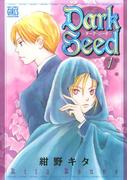 【全1-3セット】Dark Seed －ダーク・シード－(バーズコミックス　ガールズコレクション)