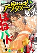 good!アフタヌーン 2016年6号 [2016年5月7日発売]