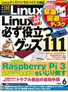 日経Linux2016年6月号(日経Linux)