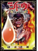 シドウ ～最後の晩餐料理人～(YKコミックス)