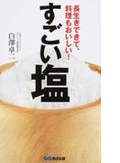 腸の力 であなたは変わる 一生病気にならない 脳と体が強くなる食事法 腸内フローラの真実 の通販 デイビッド パールマター クリスティン ロバーグ 紙の本 Honto本の通販ストア