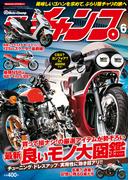 モトチャンプ 2016年6月号(モトチャンプ)