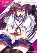 ヴァルキリードライヴ ビクニズム(ファミ通クリアコミックス)