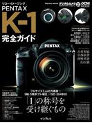 リコーイメージング PENTAX K-1 完全ガイド(完全ガイド)