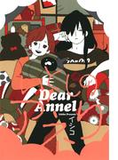 いとしのアネリ(uvu)