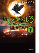 ナイスヴィル３ 下