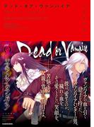 デッド・オア・ヴァンパイア(NOVEL 0)