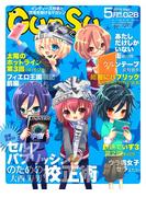 月刊群雛 (GunSu) 2016年 05月号 ～ インディーズ作家と読者を繋げるマガジン ～