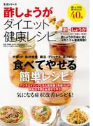 酢しょうがダイエット健康レシピ