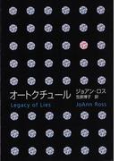 オートクチュール(MIRA文庫)