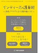 インディーズの護身術(NPO法人日本独立作家同盟セミナー講演録)