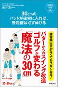 30cmのパットが確実に入れば、飛距離は必ず伸びる