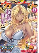 コミックヴァルキリーWeb版Vol.41(ヴァルキリーコミックス)