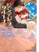 シンデレラ・クルーズ