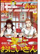 月刊モーニング・ツー 2016年7月号 [2016年5月21日発売]