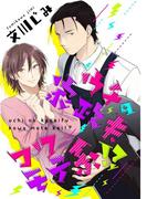 ウチの家政夫コワモテ系【単話売】(aQtto!)