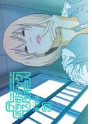 プラスチック姉さん 9巻(ヤングガンガンコミックス)