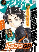 アフタヌーン 2016年7月号 [2016年5月25日発売]