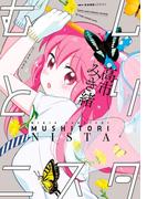 むしとりニスタ(MFCキューンシリーズ)
