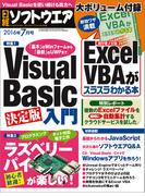 日経ソフトウエア2016年7月号(日経ソフトウエア)