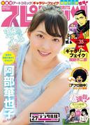 週刊ビッグコミックスピリッツ 2016年27号
