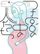 子宮の中の人たち　リアルタイム妊娠まんが