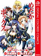 めだかボックス カラー版 PART7 未来へのブーケトス編(ジャンプコミックスDIGITAL)