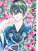 極彩の家（１）(WINGS COMICS(ウィングスコミックス))