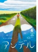 アンデル ２０１６年６月号(アンデル)