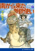 【全1-7セット】能なしワニ