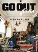 GO OUT特別編集 GO OUT Livin’ Vol.6(GO OUT)