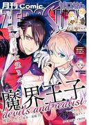 Comic ZERO-SUM (コミック ゼロサム) 2016年7月号
