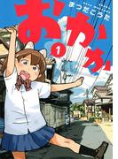 【全1-2セット】おかか