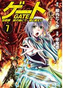 ゲート 自衛隊 彼の地にて、斯く戦えり７(アルファポリスCOMICS)