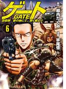 ゲート 自衛隊 彼の地にて、斯く戦えり６(アルファポリスCOMICS)