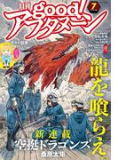 good!アフタヌーン 2016年7号 [2016年6月7日発売]
