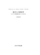 貧乏人の経済学――もういちど貧困問題を根っこから考える