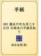 【全1-121セット】手紙(青空文庫)