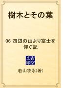 【6-10セット】樹木とその葉(青空文庫)