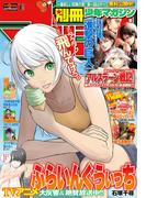 別冊少年マガジン 2016年7月号 [2016年6月9日発売]