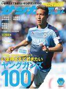 サッカーダイジェスト 2016年6／23号