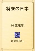 【全1-4セット】将来の日本(青空文庫)