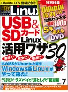 日経Linux2016年7月号(日経Linux)