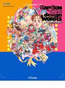 カプコンデザインワークス EARLY DAYS(カプコンファミ通)